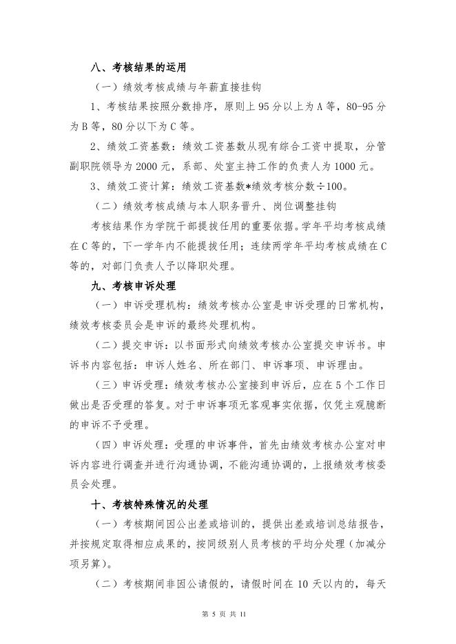 干部月度述职考核管理规定(试行).pdf