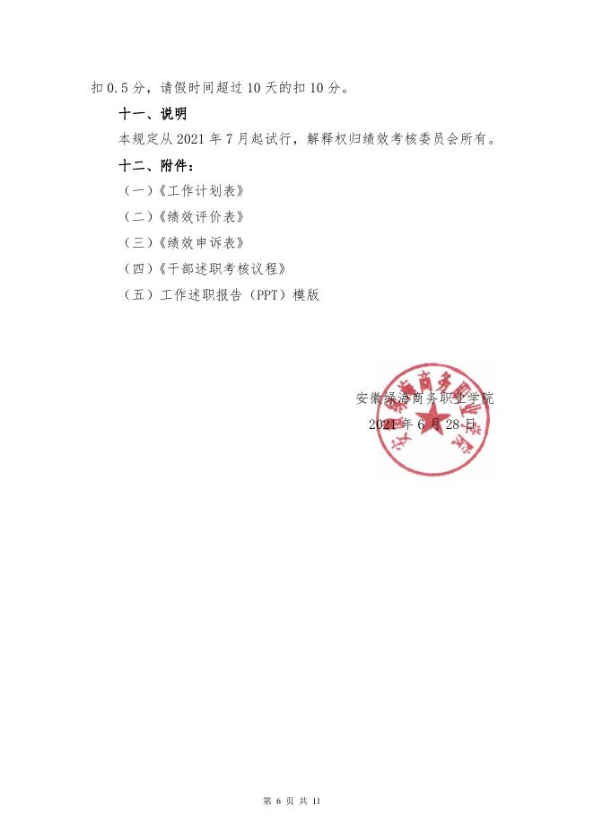干部月度述职考核管理规定(试行).pdf