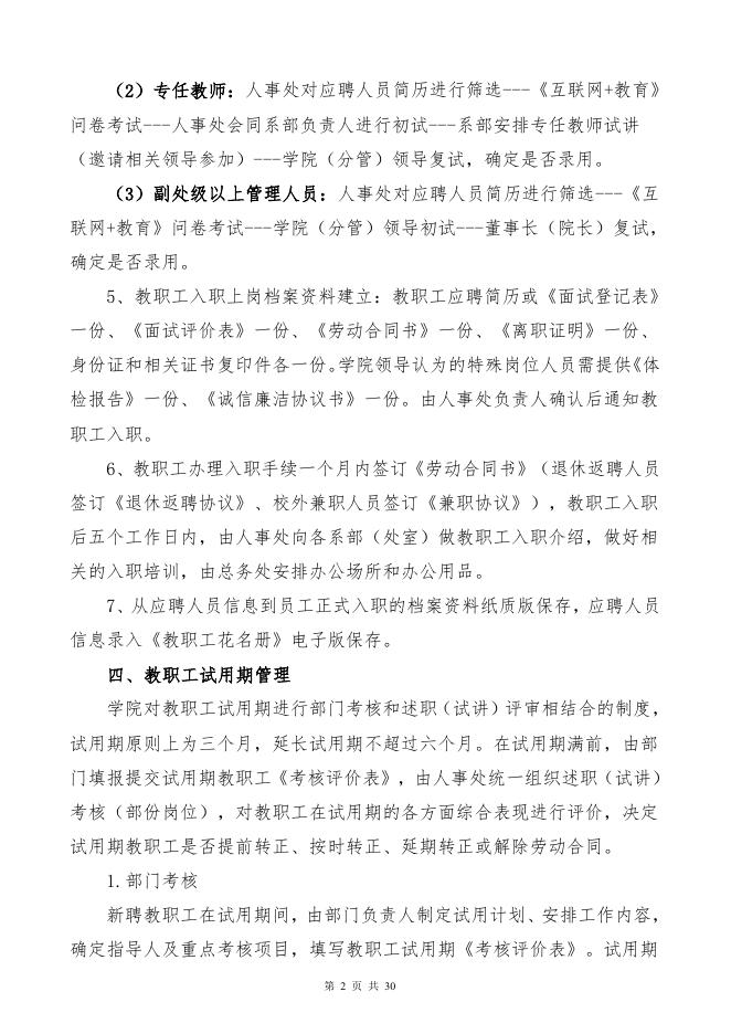 教职工聘用管理规定(试行) - 安徽绿海商务职业学院.pdf