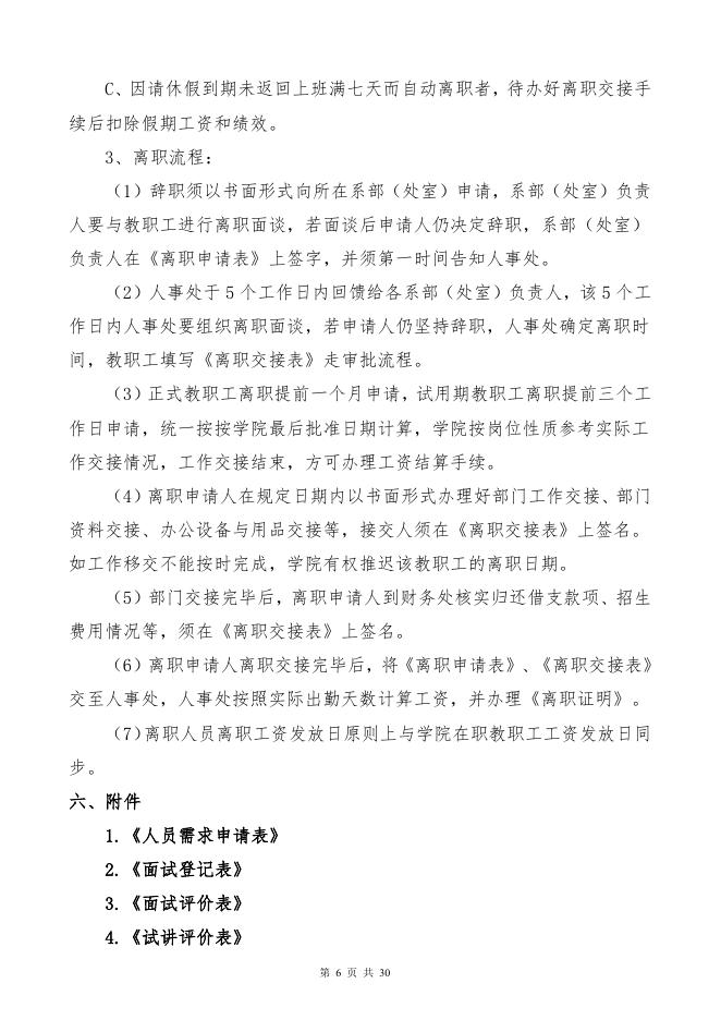 教职工聘用管理规定(试行) - 安徽绿海商务职业学院.pdf