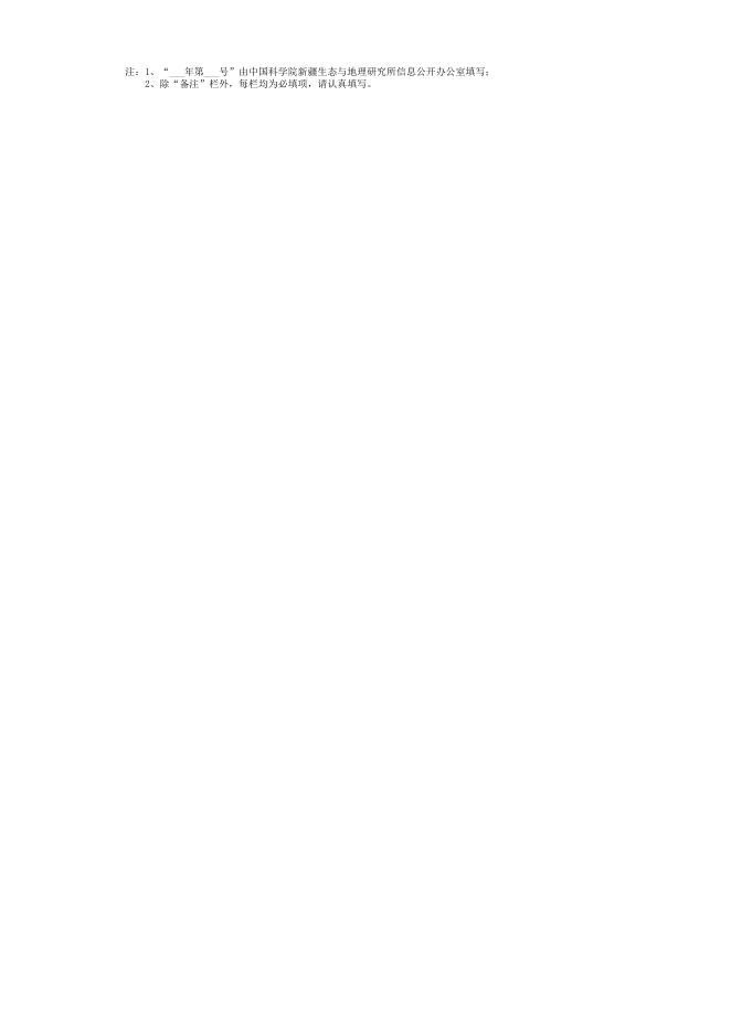 其他组织申请表)(点击下载).xlsx