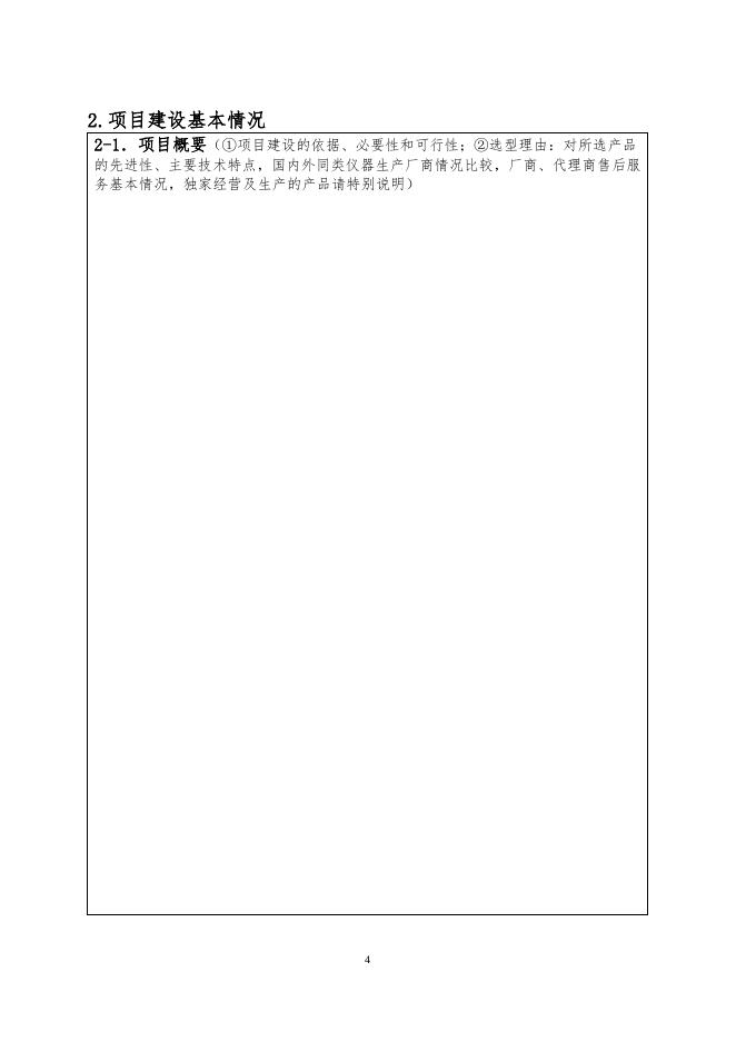 合肥财经职业学院实验实训室建设项目申请书模板.docx