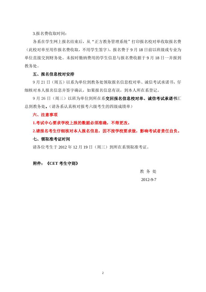 耿丹学院关于做好2012年下半年全国大学英语四、六级考试报名工作的通知.doc