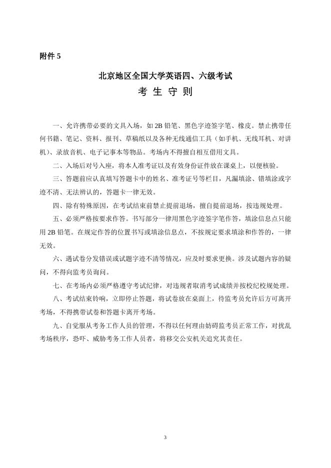耿丹学院关于做好2012年下半年全国大学英语四、六级考试报名工作的通知.doc