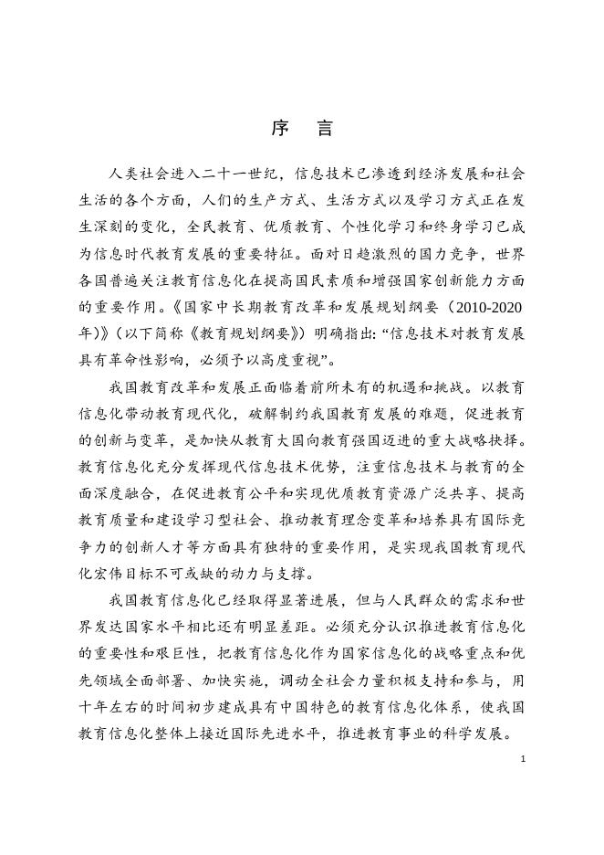 教育信息化十年发展规划(2011-2020年)-政策法规 - 安徽合肥财经职业学院-专注于人工智能制造职高,直播电商职业大专招生.doc