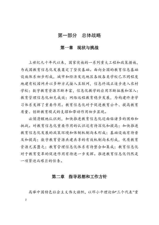 教育信息化十年发展规划(2011-2020年)-政策法规 - 安徽合肥财经职业学院-专注于人工智能制造职高,直播电商职业大专招生.doc