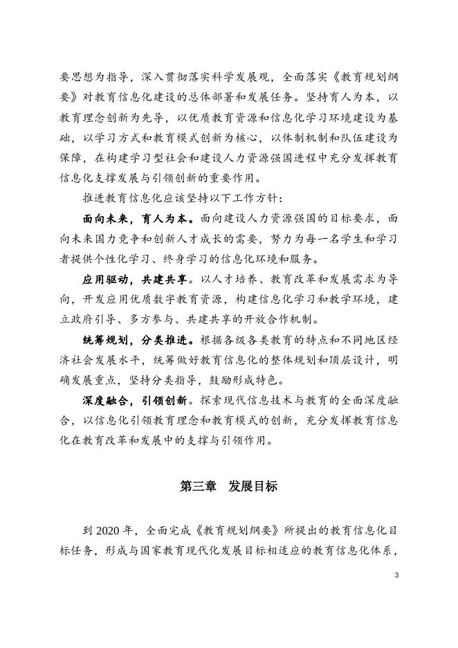 教育信息化十年发展规划(2011-2020年)-政策法规 - 安徽合肥财经职业学院-专注于人工智能制造职高,直播电商职业大专招生.doc