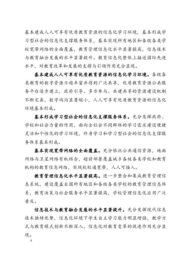 教育信息化十年发展规划(2011-2020年)-政策法规 - 安徽合肥财经职业学院-专注于人工智能制造职高,直播电商职业大专招生.doc