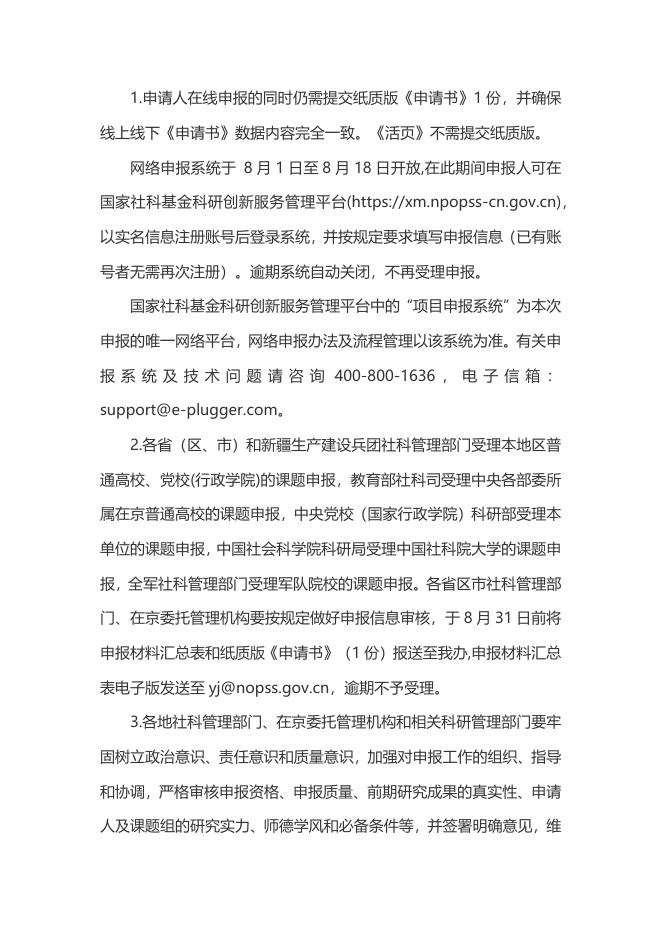 1.皖社科规划办〔2022〕13号 关于做好2022年度国家社科基金高校思想政治理论课研究专项申报工作的通知.docx