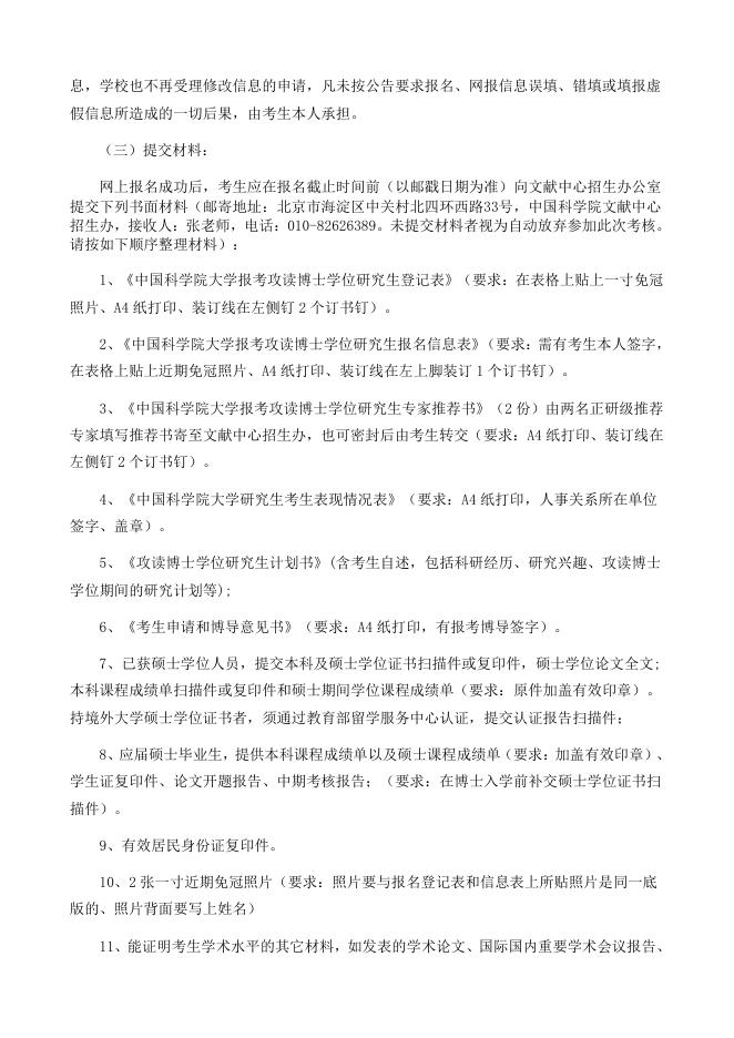2024年中国科学院文献情报中心“申请-考核制”博士研究生招生简章.pdf