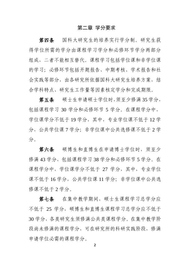 2020年中国科学院大学研究生课程学习管理规定.pdf