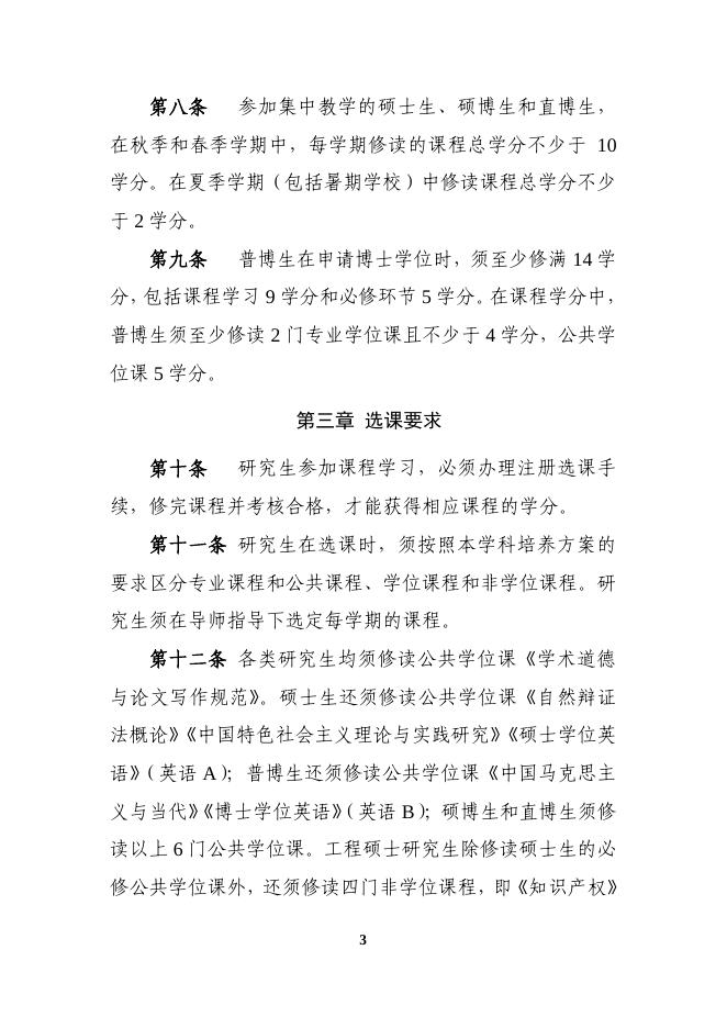 2020年中国科学院大学研究生课程学习管理规定.pdf