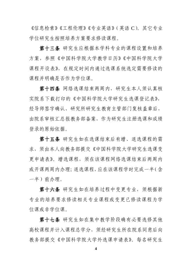 2020年中国科学院大学研究生课程学习管理规定.pdf