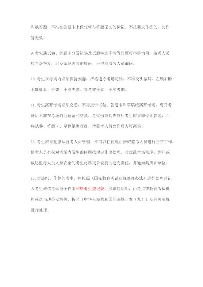 2019年4月高等教育自学考试温馨提示 -学院动态 - 安徽合肥财经职业学院-专注于人工智能制造职高,直播电商职业大专招生.docx