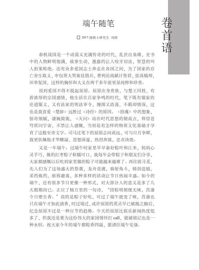 《研究生通讯》2019年第2期(VOL65).pdf