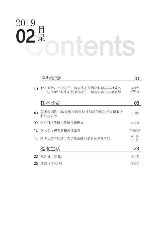 《研究生通讯》2019年第2期(VOL65).pdf