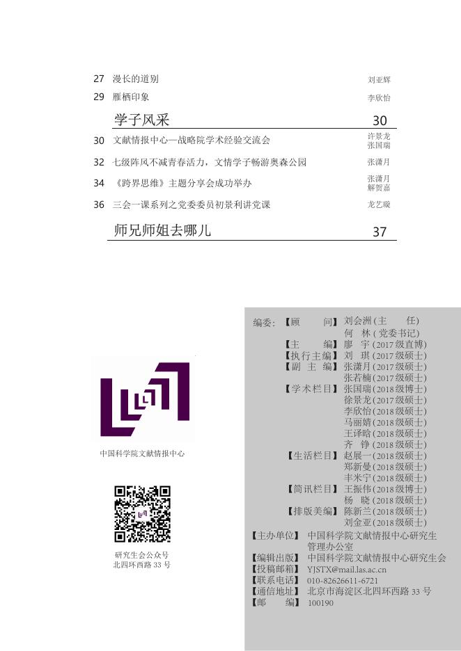 《研究生通讯》2019年第2期(VOL65).pdf