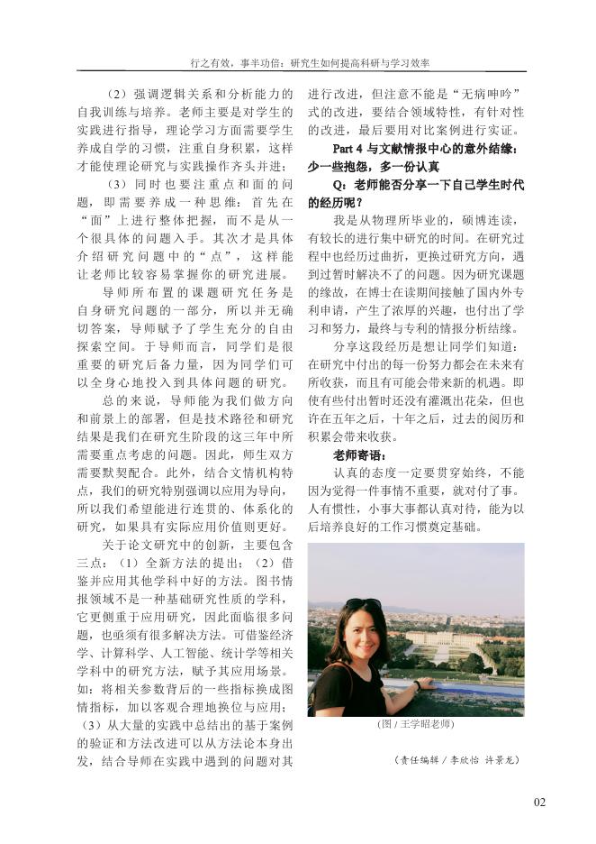 《研究生通讯》2019年第2期(VOL65).pdf