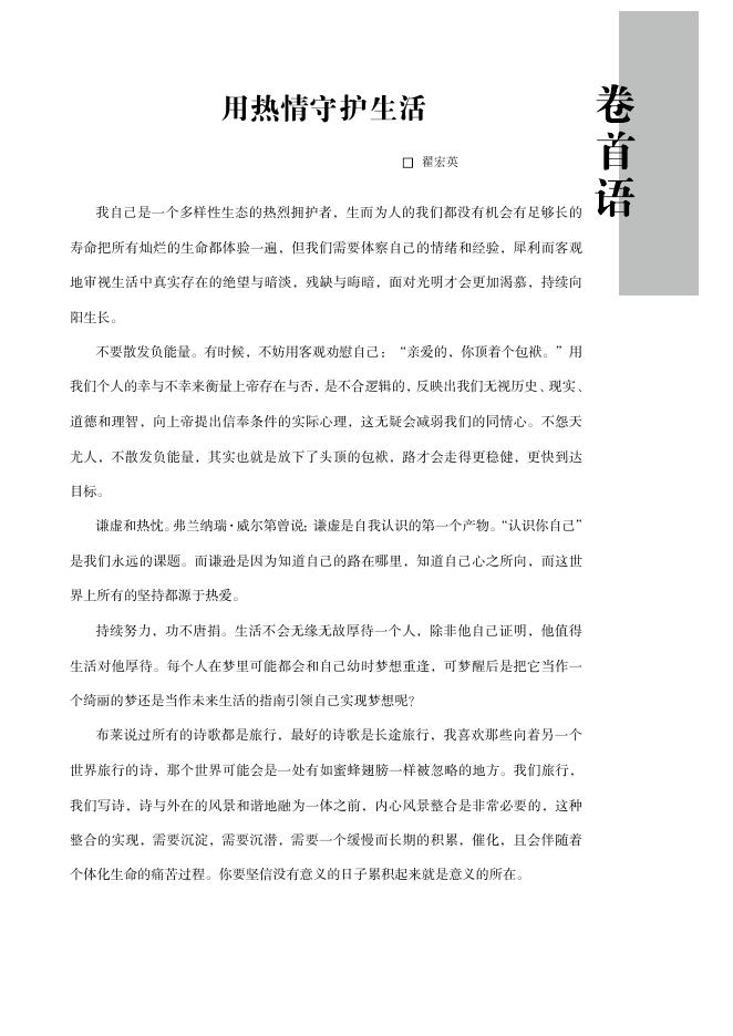 《研究生通讯》2018年第4期(Vol 63).pdf