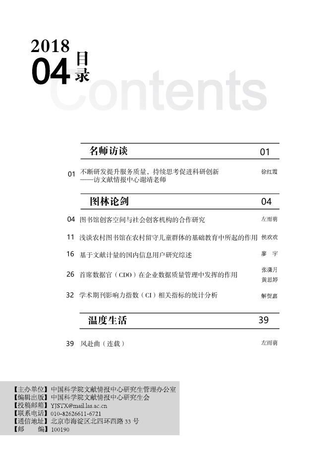 《研究生通讯》2018年第4期(Vol 63).pdf