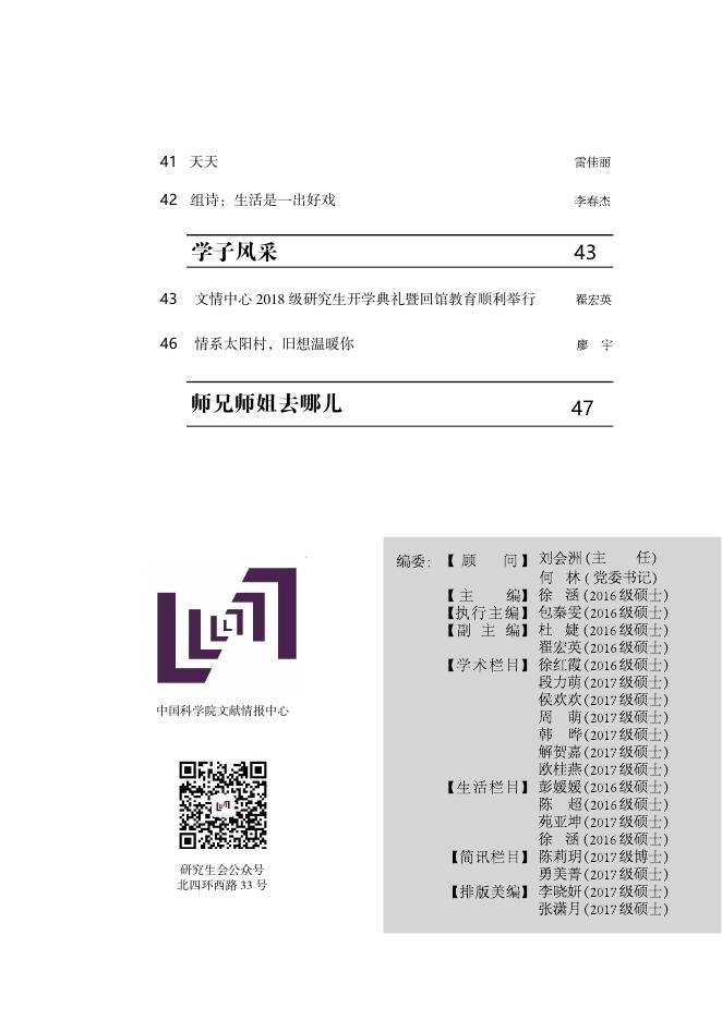 《研究生通讯》2018年第4期(Vol 63).pdf