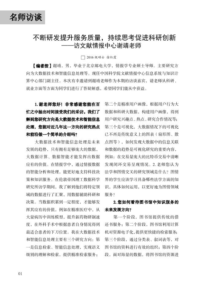 《研究生通讯》2018年第4期(Vol 63).pdf