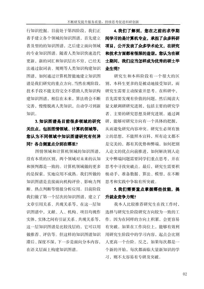 《研究生通讯》2018年第4期(Vol 63).pdf