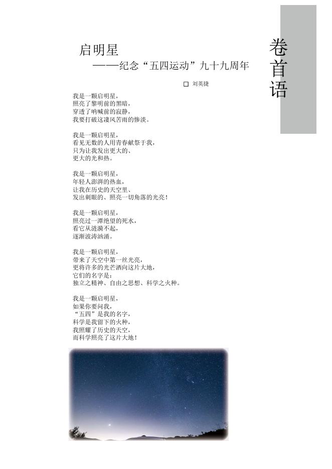 《研究生通讯》2018年第2期(Vol 61).pdf