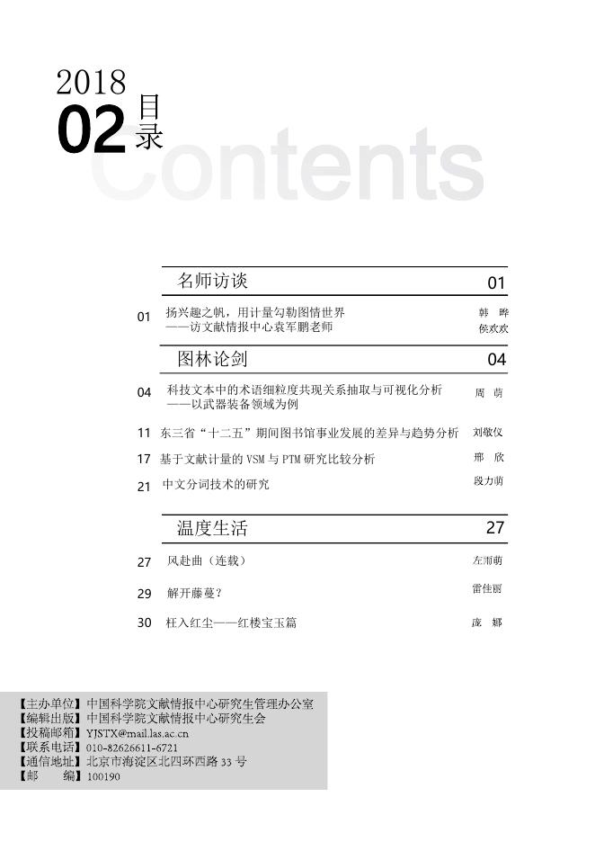 《研究生通讯》2018年第2期(Vol 61).pdf