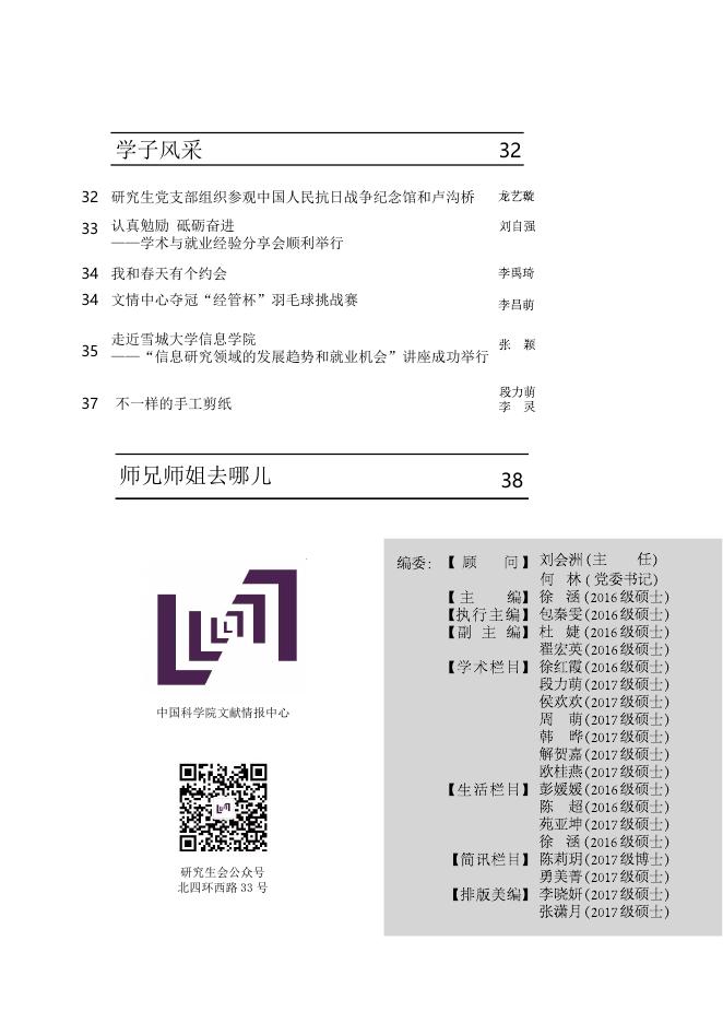 《研究生通讯》2018年第2期(Vol 61).pdf