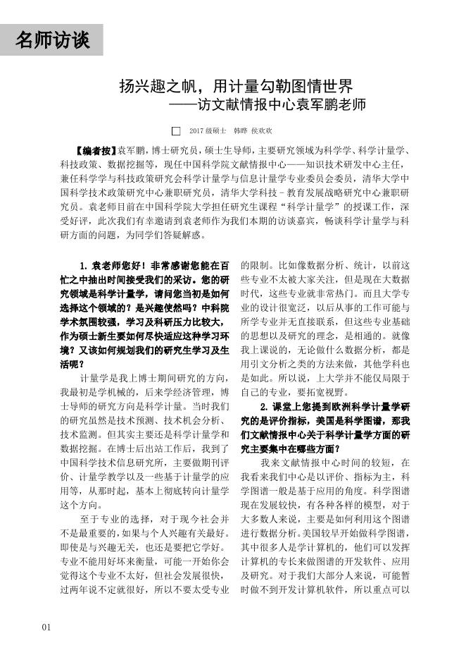 《研究生通讯》2018年第2期(Vol 61).pdf