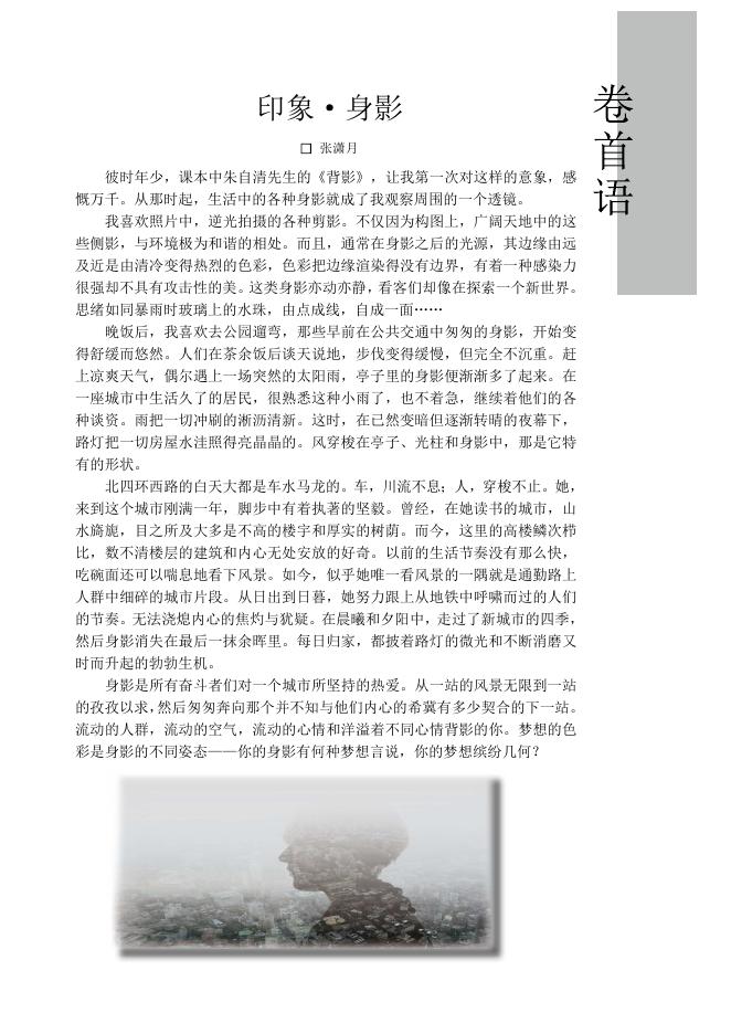 《研究生通讯》2018年第3期(Vol 62).pdf