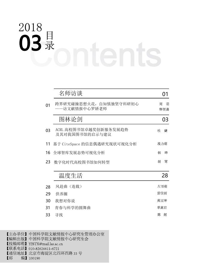 《研究生通讯》2018年第3期(Vol 62).pdf