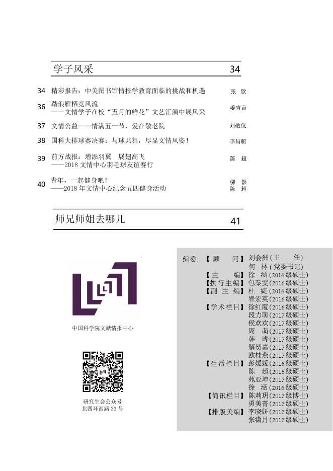 《研究生通讯》2018年第3期(Vol 62).pdf