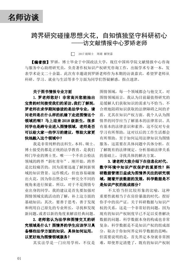 《研究生通讯》2018年第3期(Vol 62).pdf