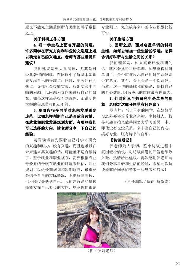 《研究生通讯》2018年第3期(Vol 62).pdf