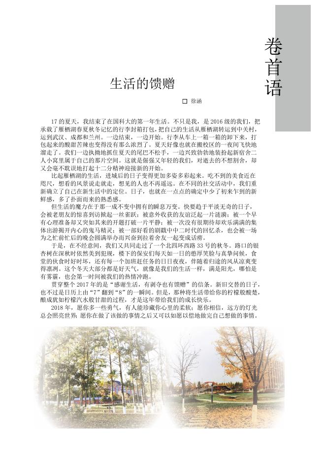 《研究生通讯》2018年第1期(Vol 60).pdf