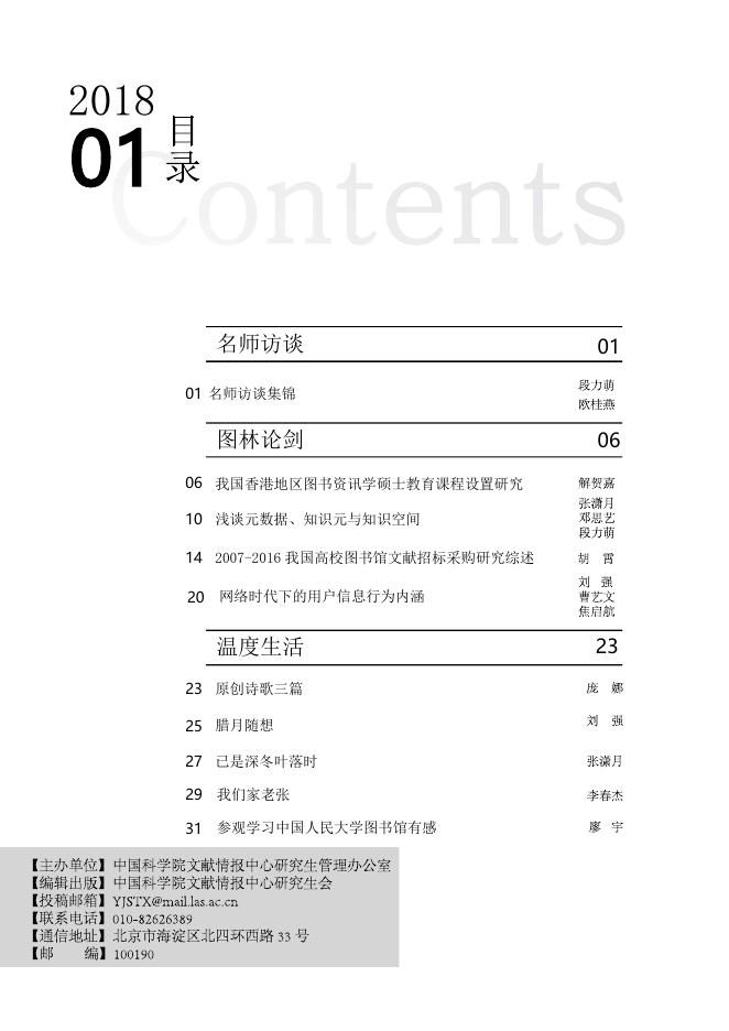 《研究生通讯》2018年第1期(Vol 60).pdf