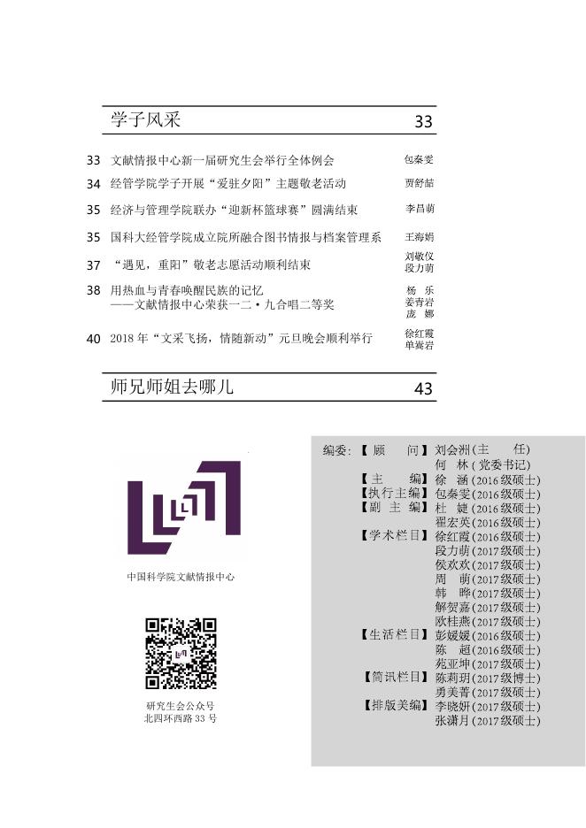 《研究生通讯》2018年第1期(Vol 60).pdf