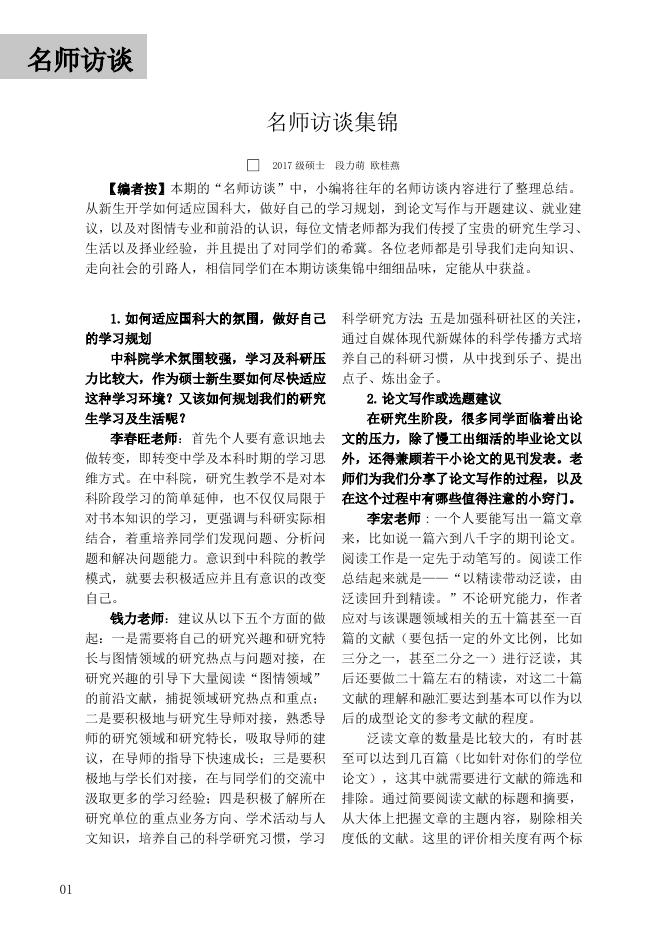 《研究生通讯》2018年第1期(Vol 60).pdf