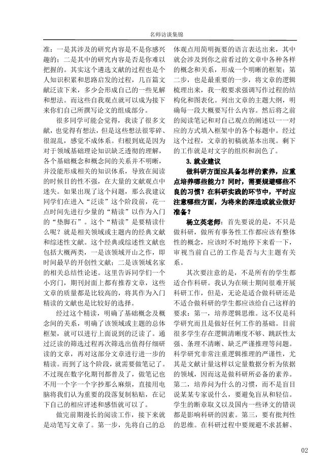 《研究生通讯》2018年第1期(Vol 60).pdf