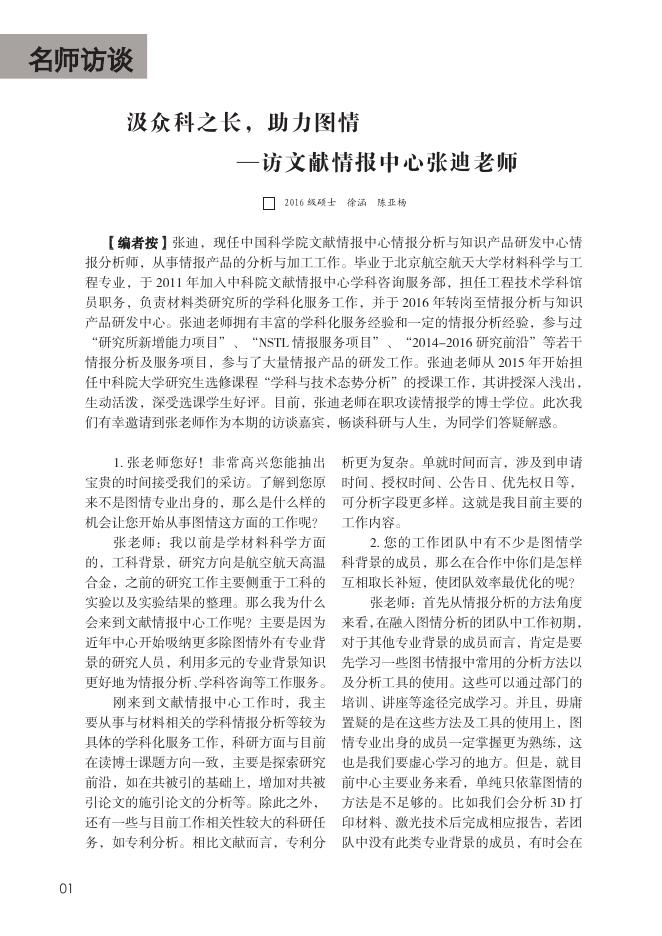 《研究生通讯》2017年第3期(Vol 58).pdf