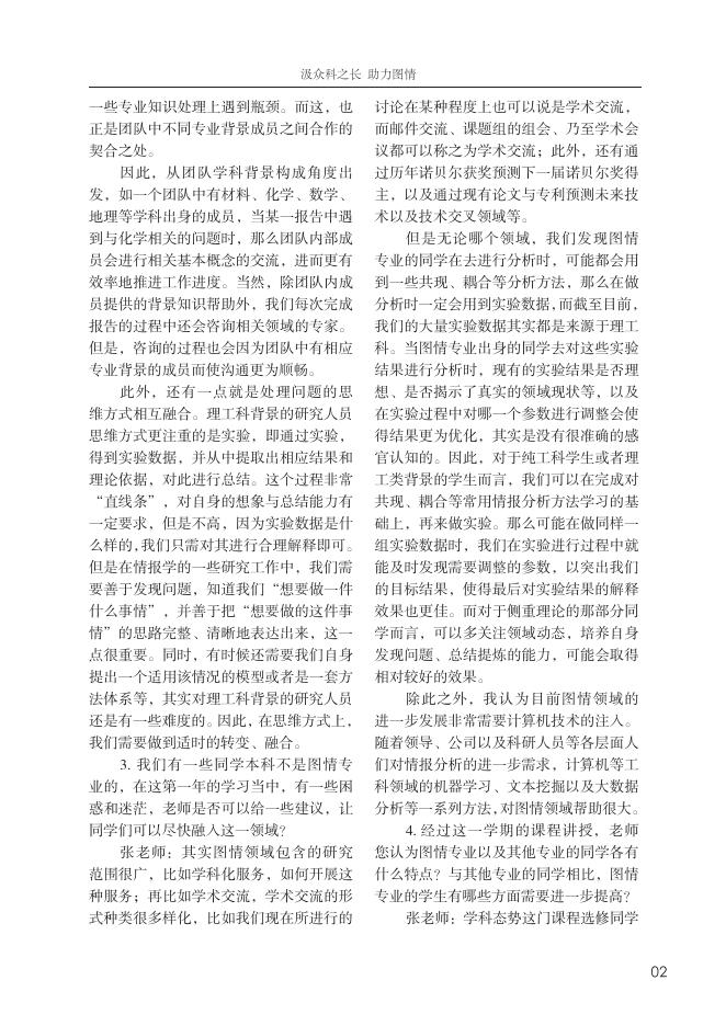 《研究生通讯》2017年第3期(Vol 58).pdf