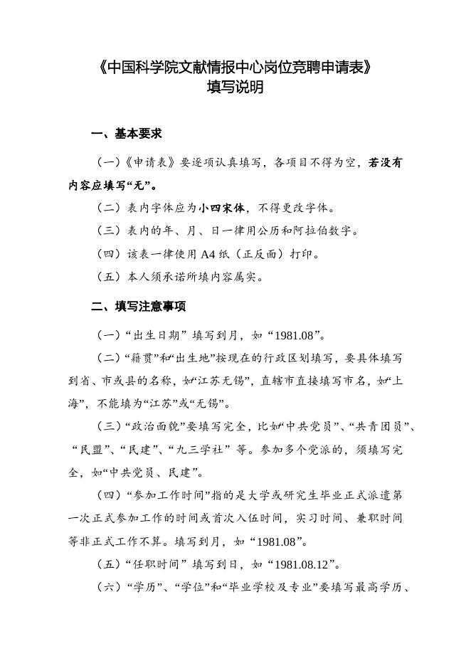 附件2:中国科学院文献情报中心岗位竞聘申请表.docx