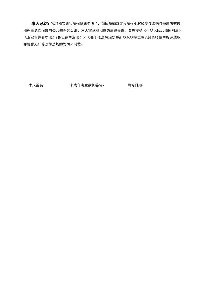 福建省教育考试考生健康申明卡及安全考试承诺书.docx