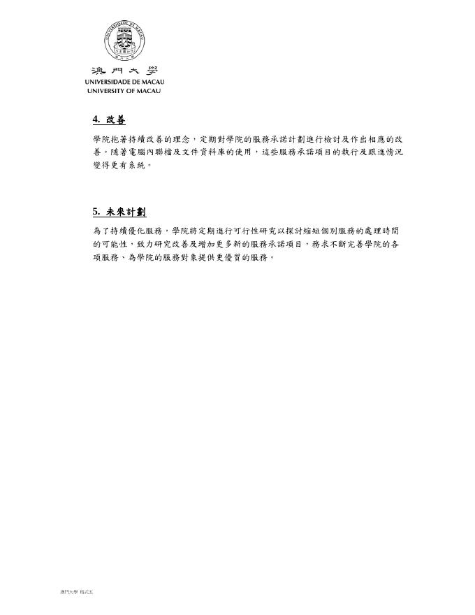 人文學院服務承諾報告2013.pdf