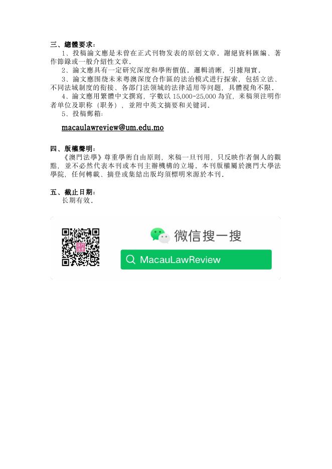 附件-新闻1粵澳深度合作區法制專題征稿啟事.pdf
