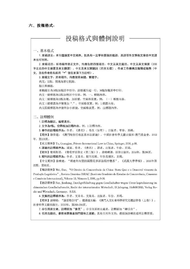 附件-新闻1粵澳深度合作區法制專題征稿啟事.pdf