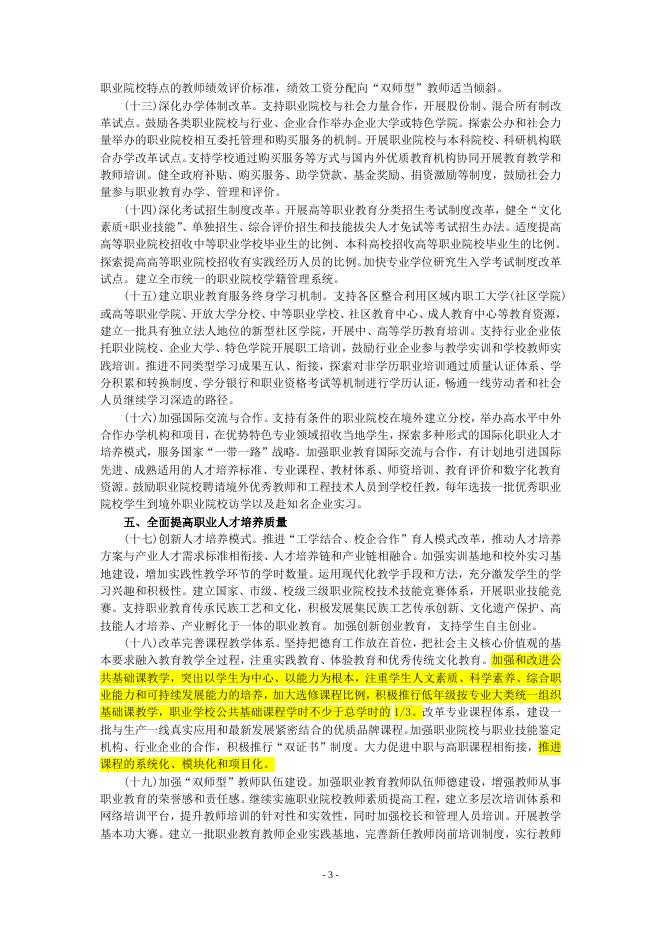 · 北京市人民政府关于加快发展现代职业教育的实施意见.doc