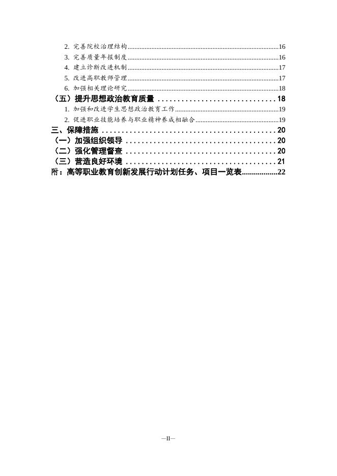 · 高等职业教育创新发展行动计划（2015-2018年）.doc